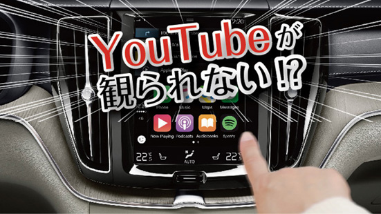 VOLVO^b`XN[fBXvCYouTubeł C^[tFCXqfor Apple CarPlayr
